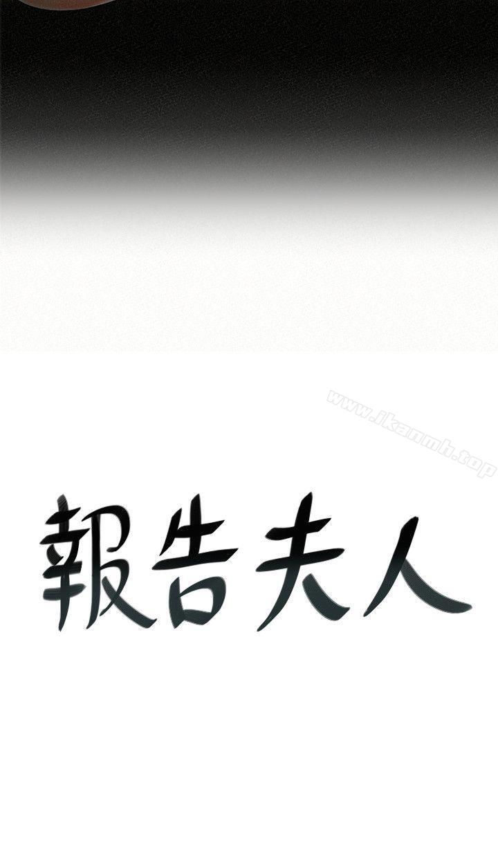 2P - 报告夫人