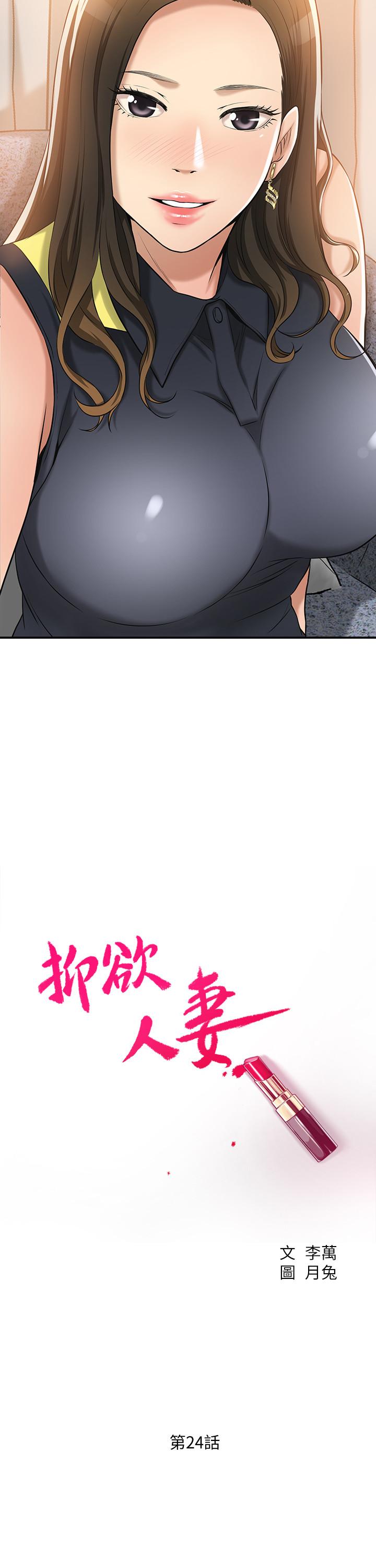 2P - 抑欲人妻