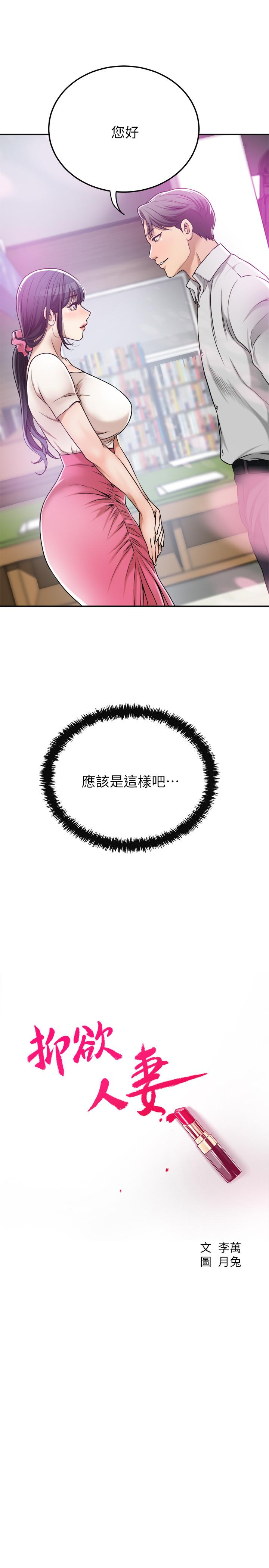11P - 抑欲人妻
