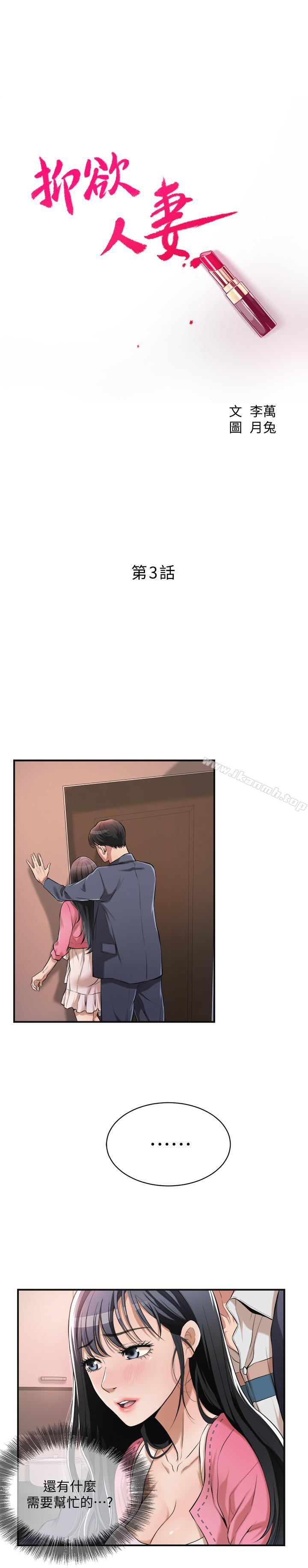 3P - 抑欲人妻