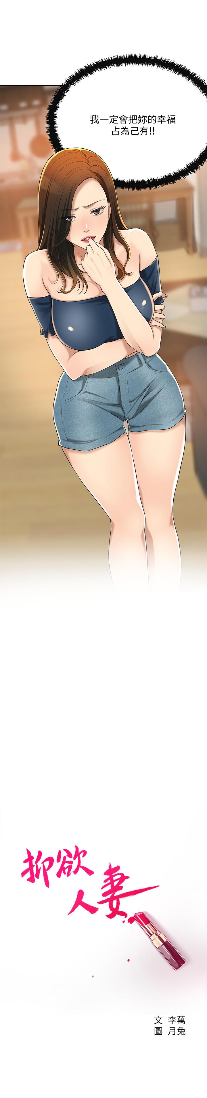 2P - 抑欲人妻