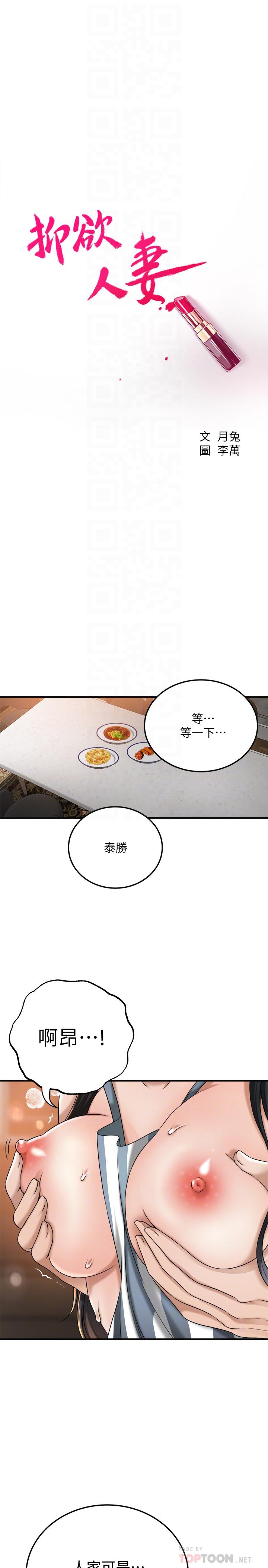 4P - 抑欲人妻