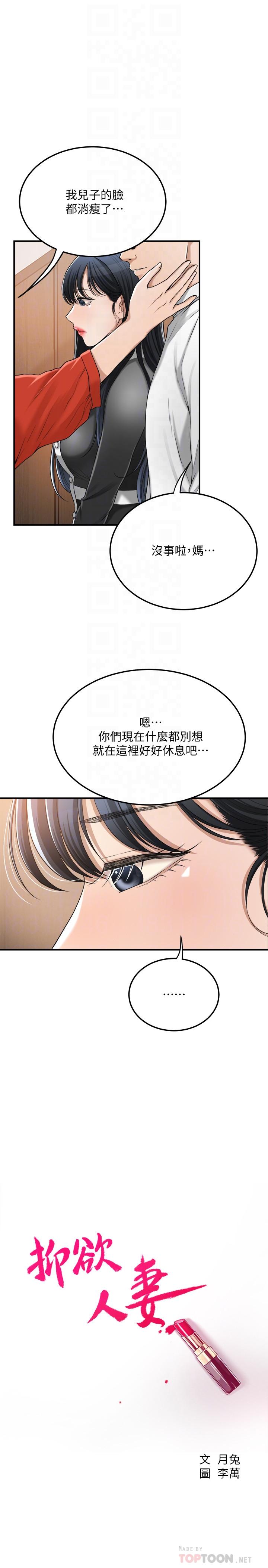 6P - 抑欲人妻