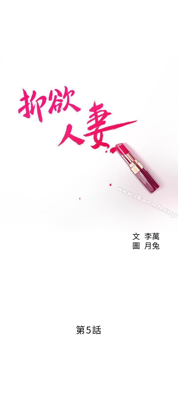 3P - 抑欲人妻