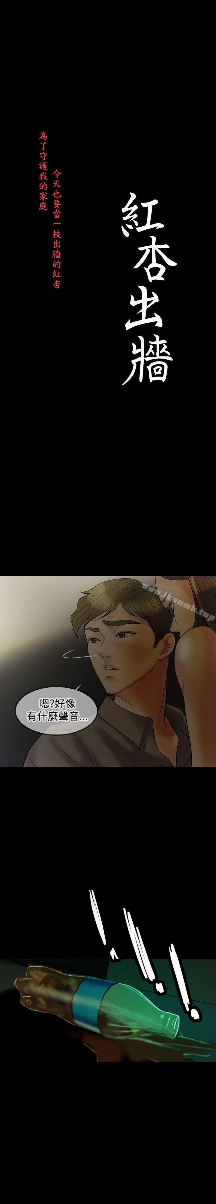 3P - 红杏出墙