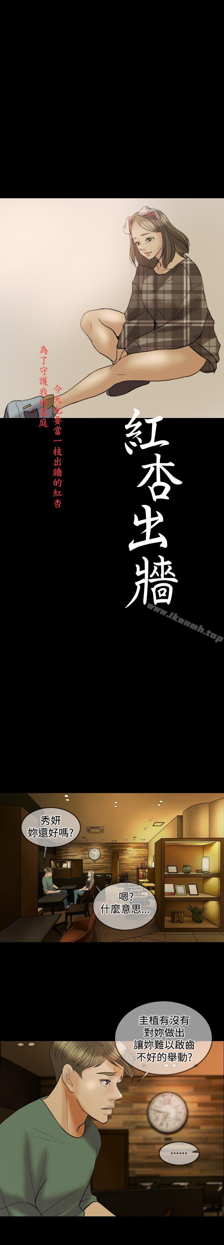 3P - 红杏出墙