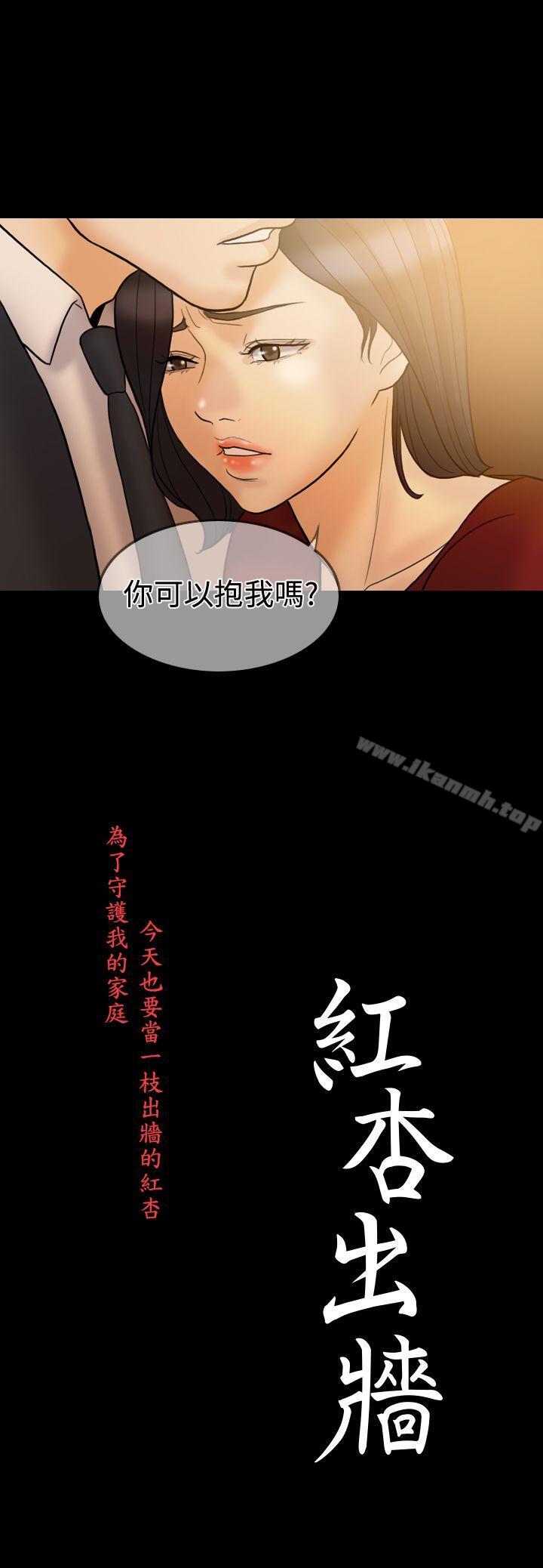 3P - 红杏出墙