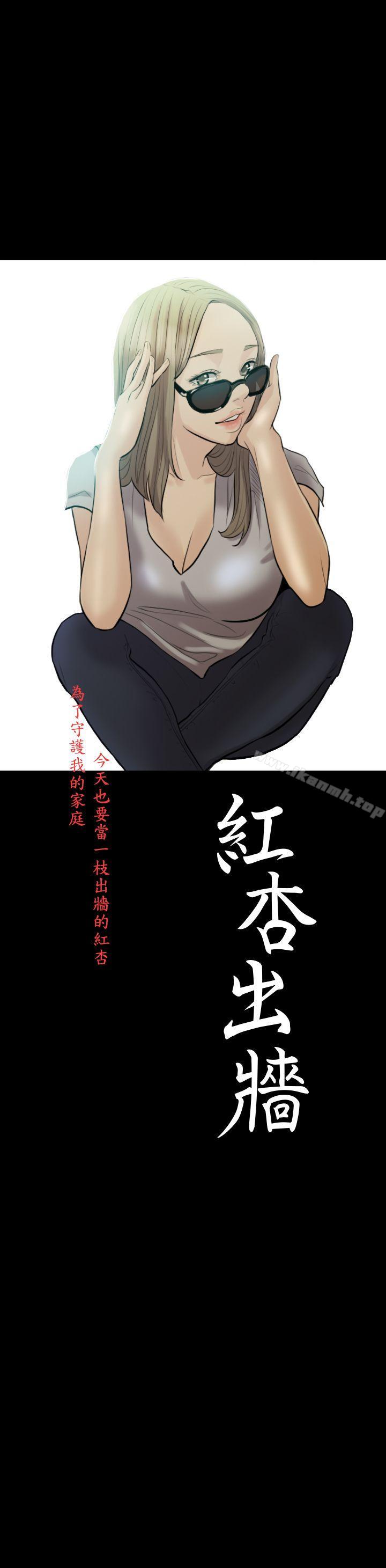 4P - 红杏出墙