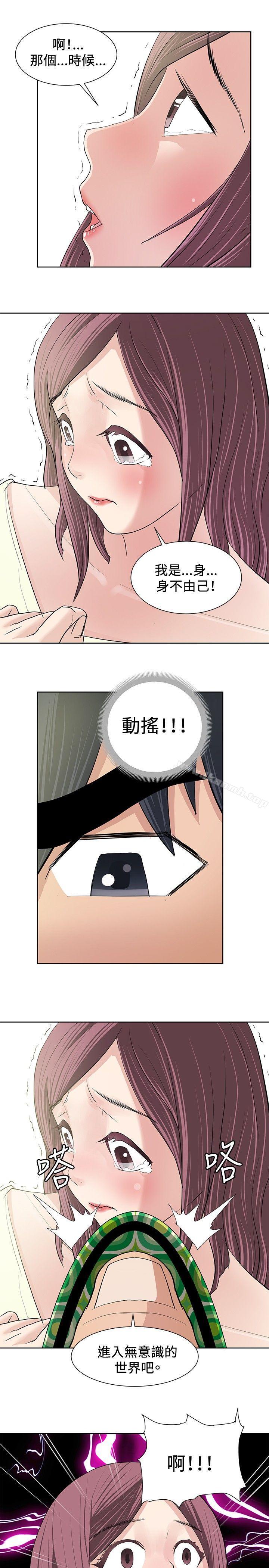 11P - 催眠师