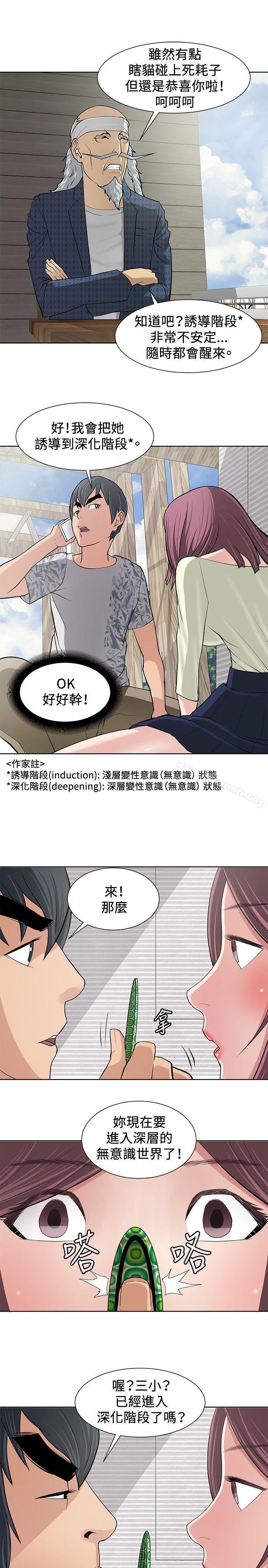 3P - 催眠师