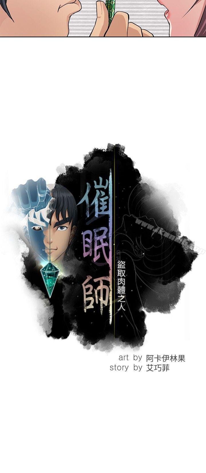 4P - 催眠师