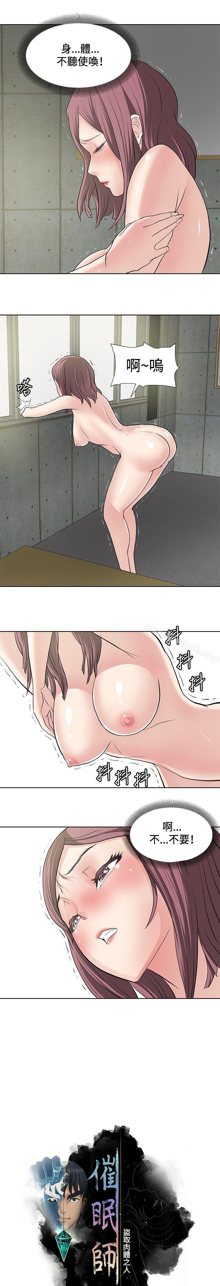 5P - 催眠师