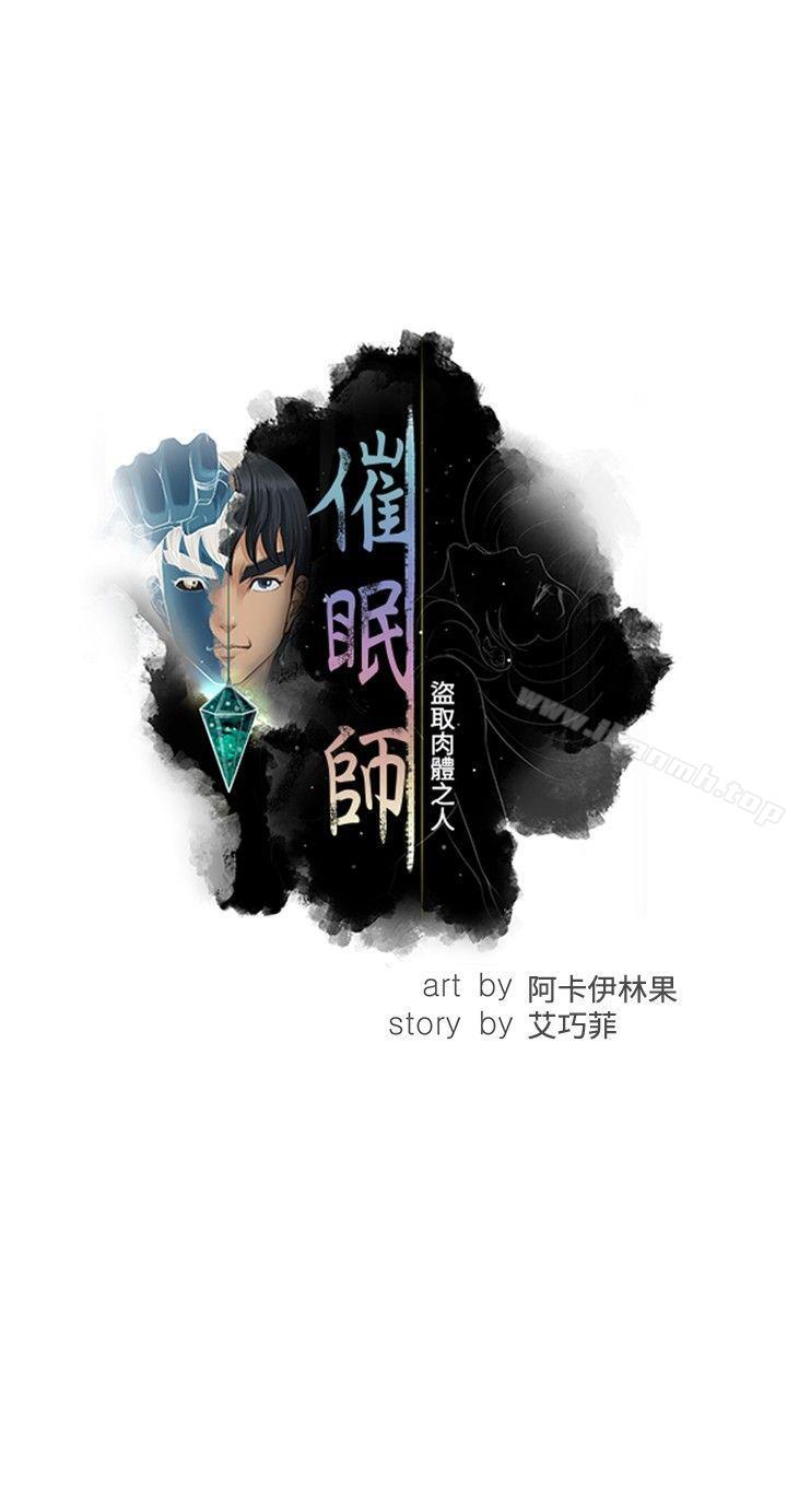 8P - 催眠师