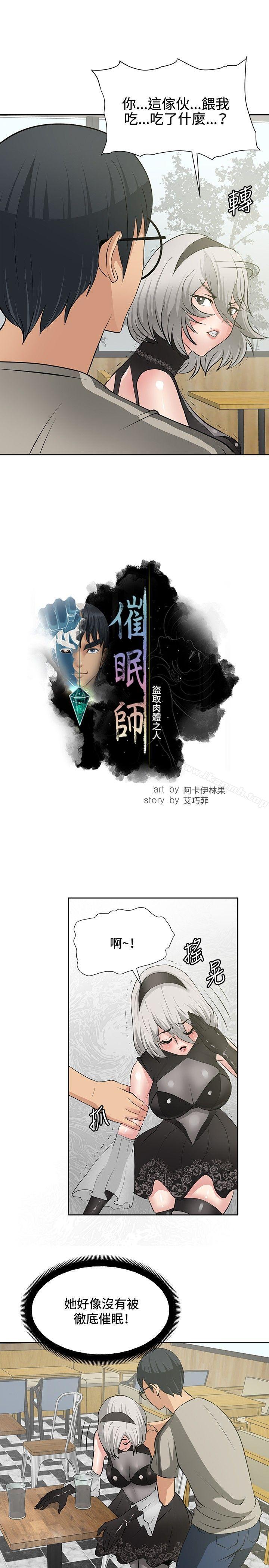 6P - 催眠师
