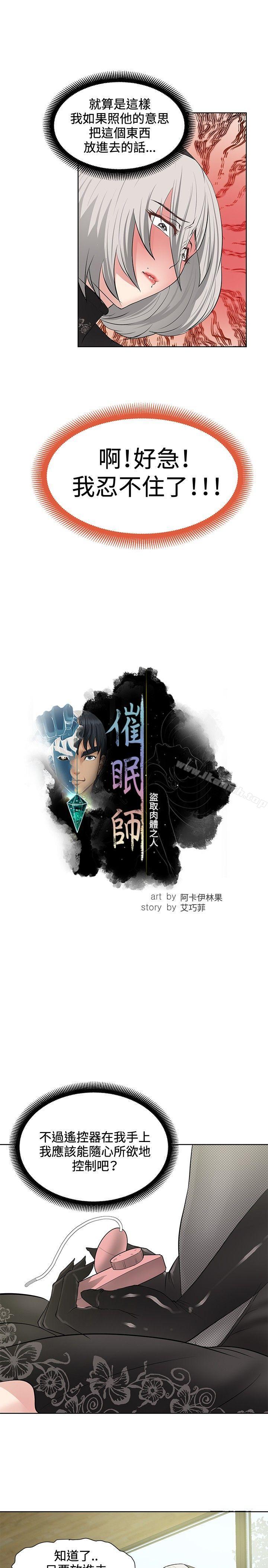 7P - 催眠师
