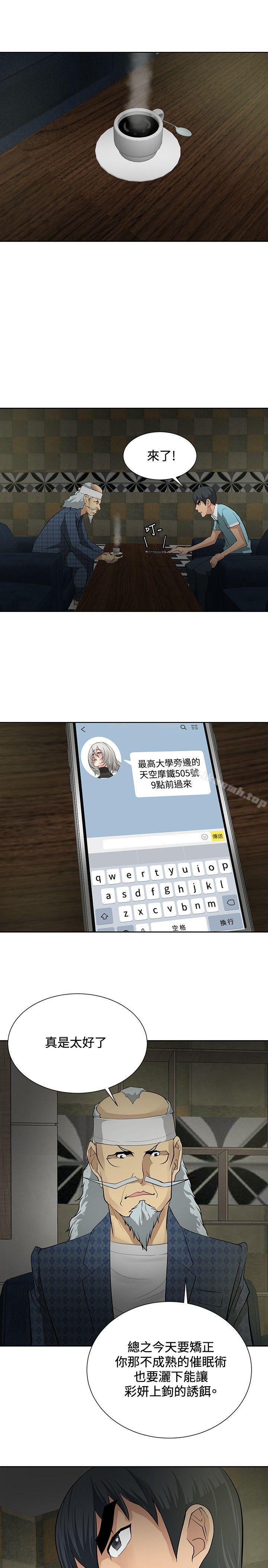 25P - 催眠师