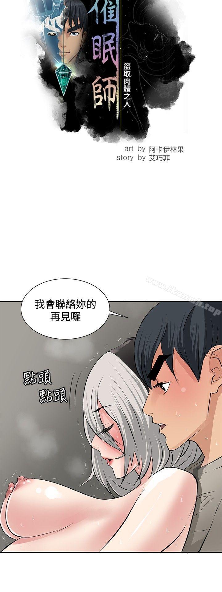 6P - 催眠师