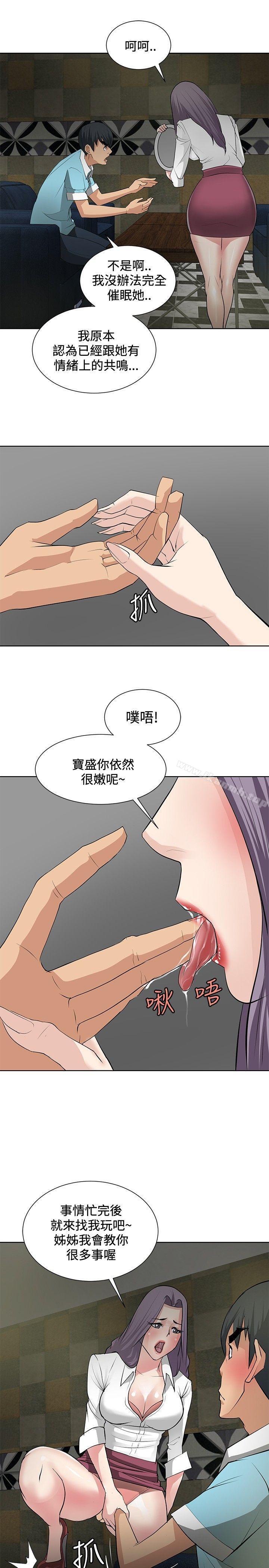 9P - 催眠师