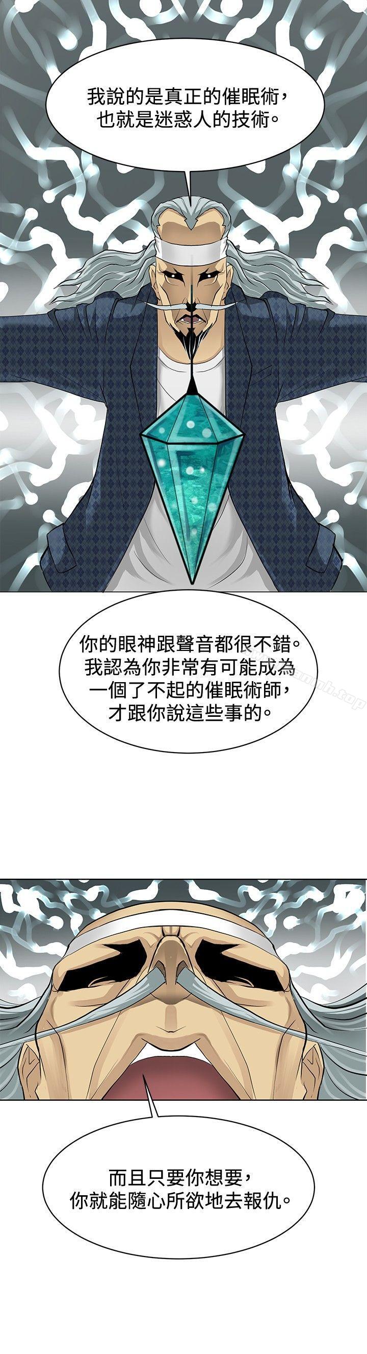 30P - 催眠师