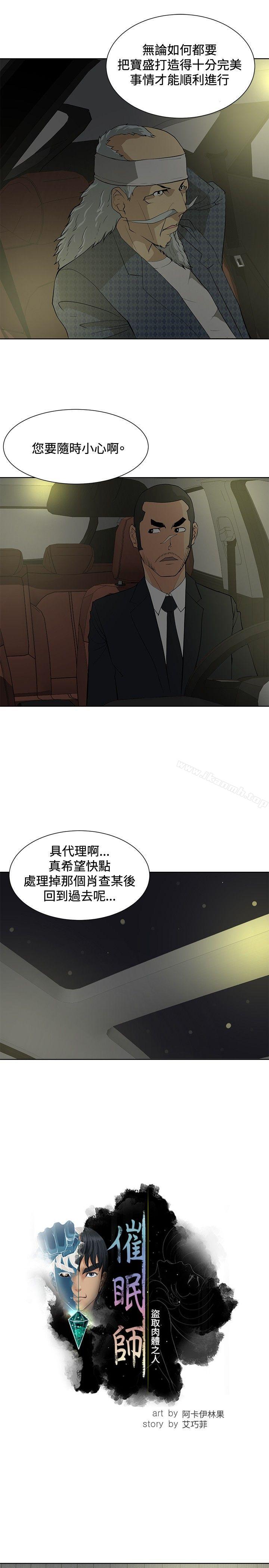 3P - 催眠师