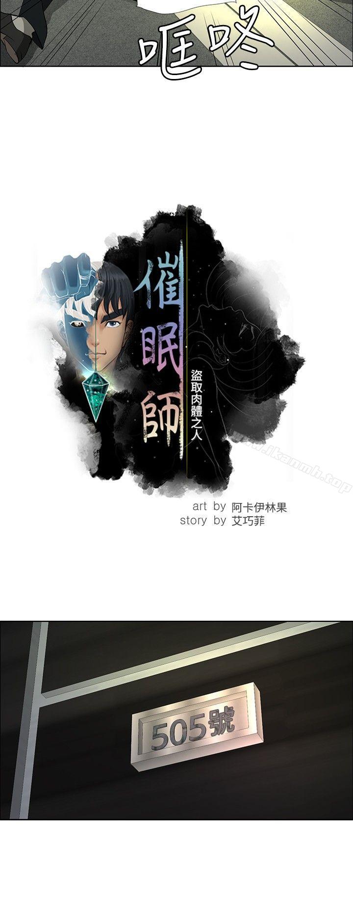 8P - 催眠师