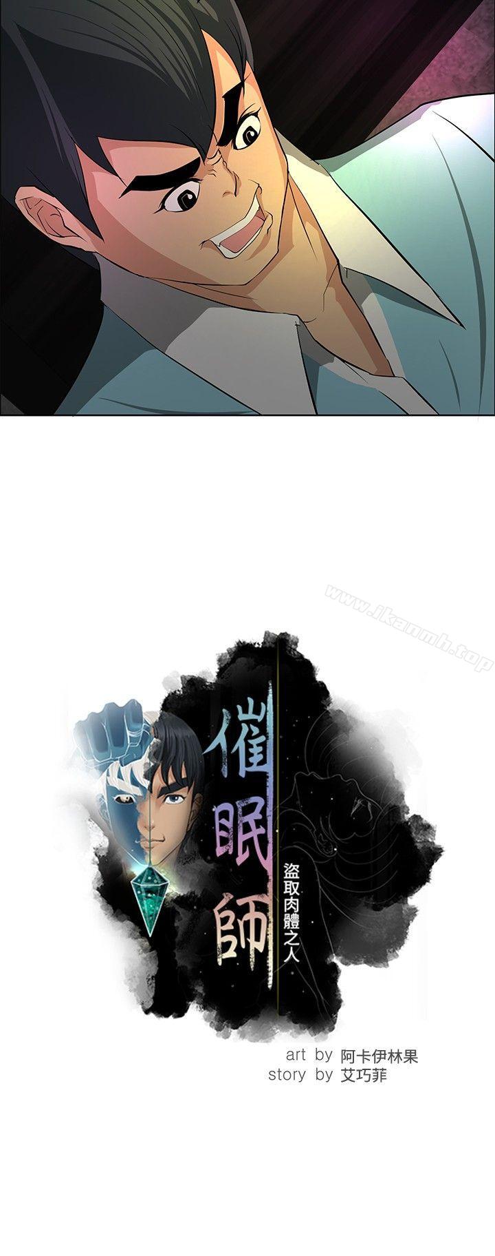 6P - 催眠师