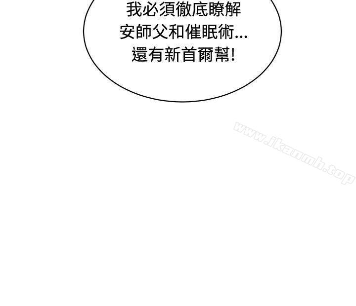 28P - 催眠师