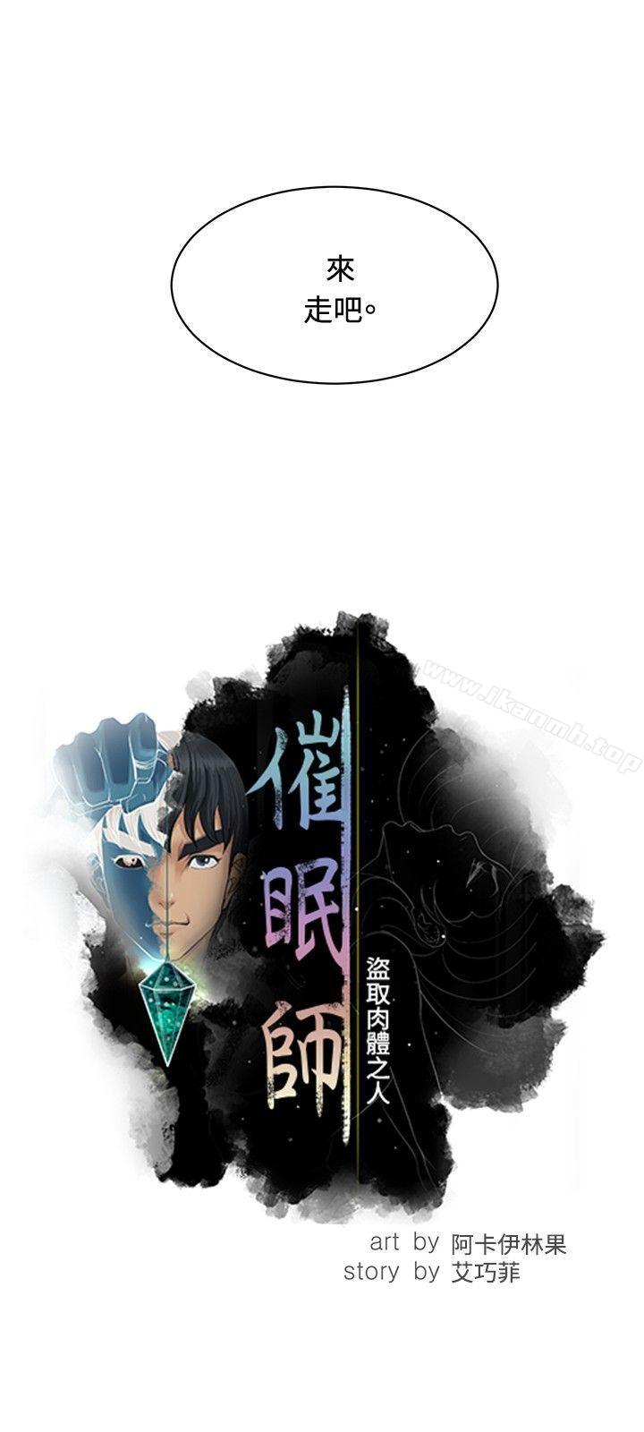 4P - 催眠师