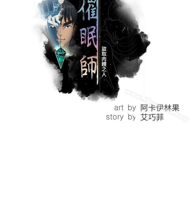 10P - 催眠师