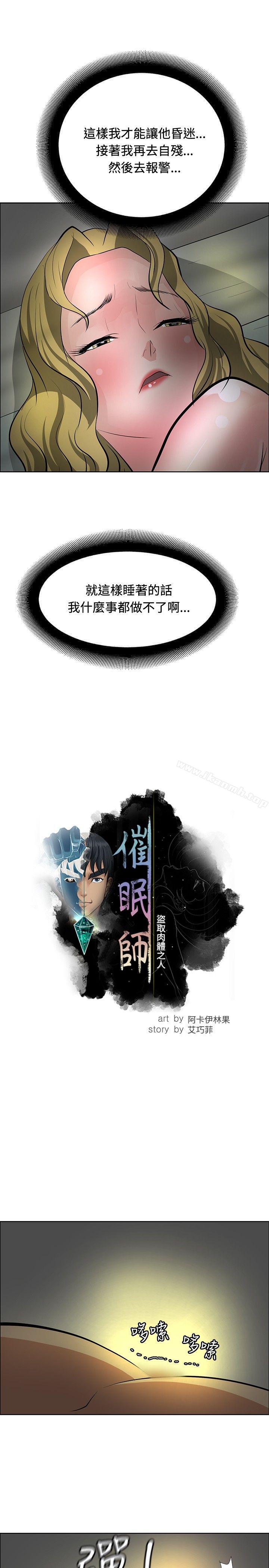 11P - 催眠师