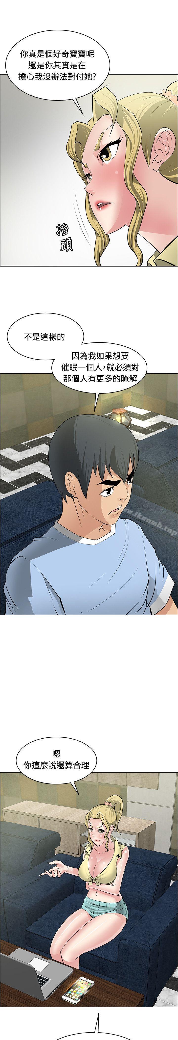 11P - 催眠师