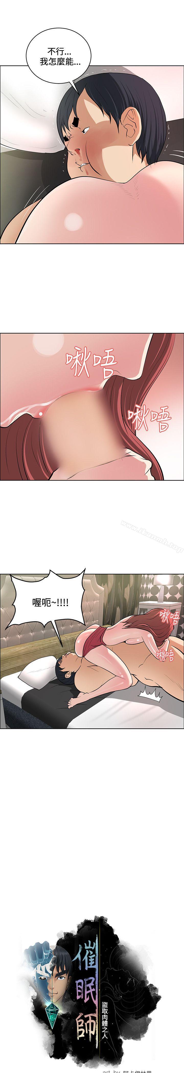 5P - 催眠师
