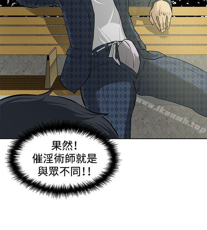 10P - 催眠师