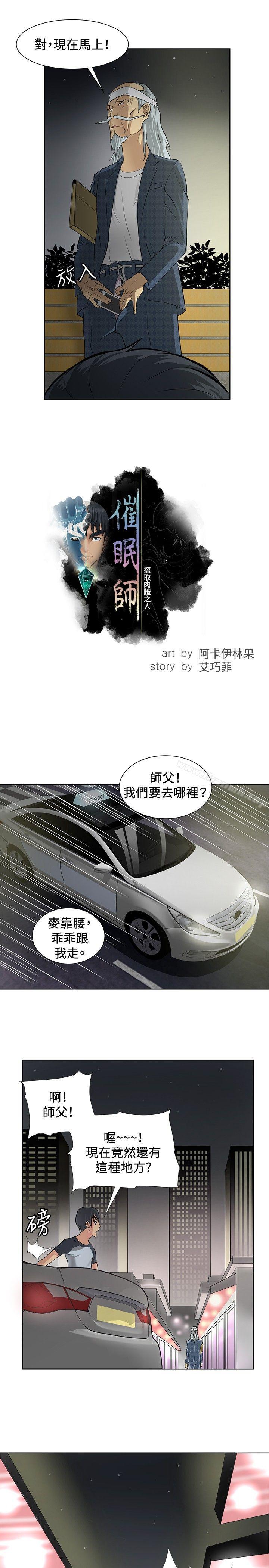 13P - 催眠师