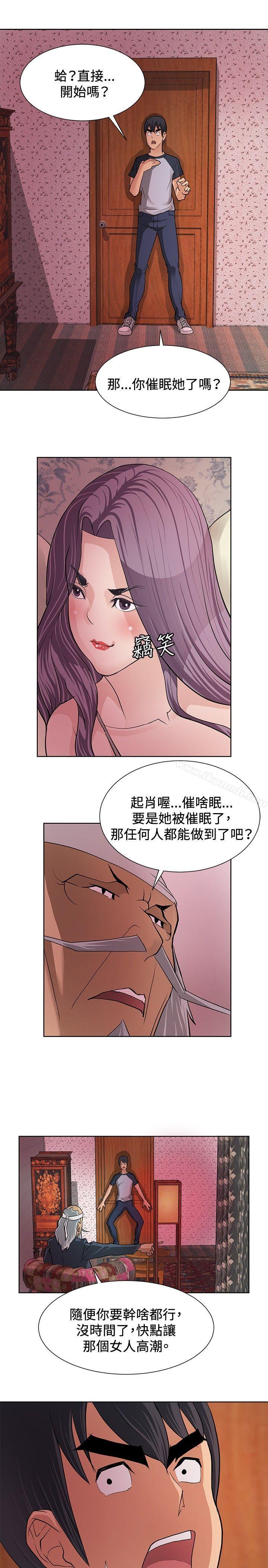 25P - 催眠师
