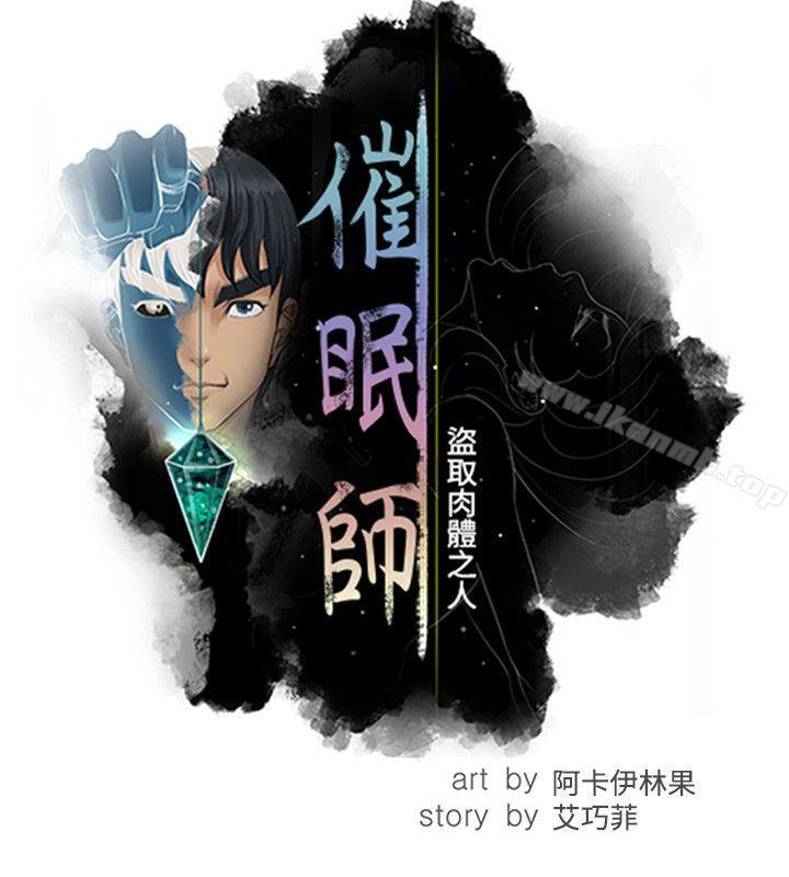 10P - 催眠师