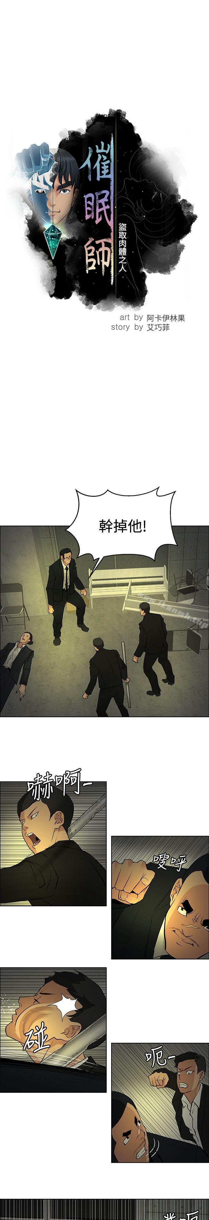 9P - 催眠师