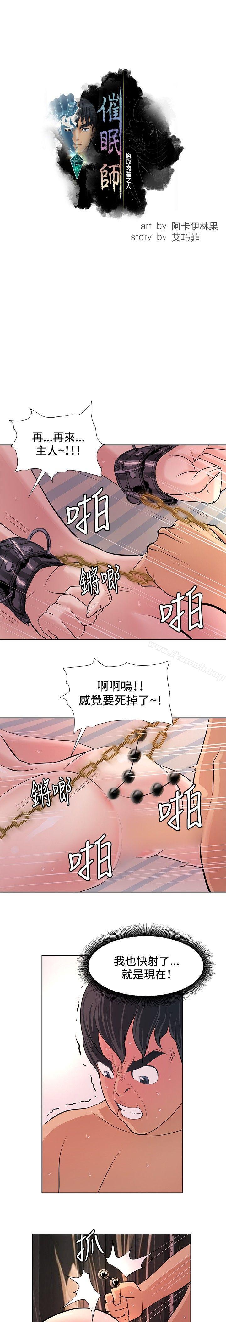 29P - 催眠师