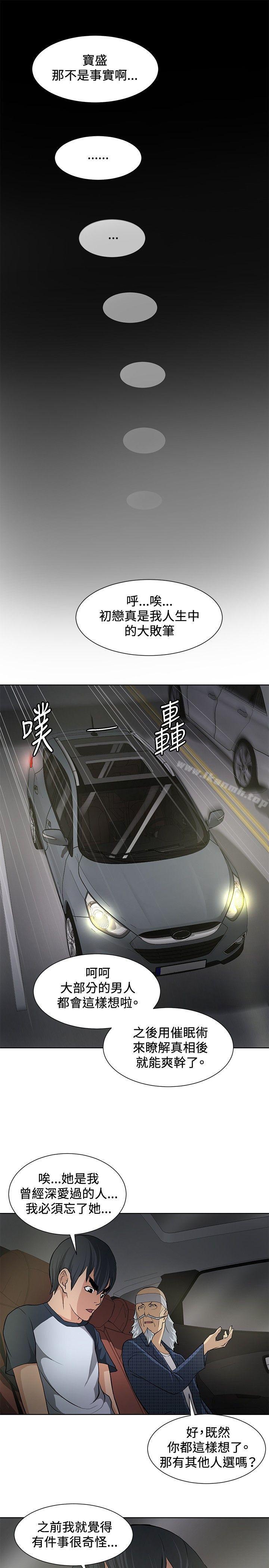 17P - 催眠师