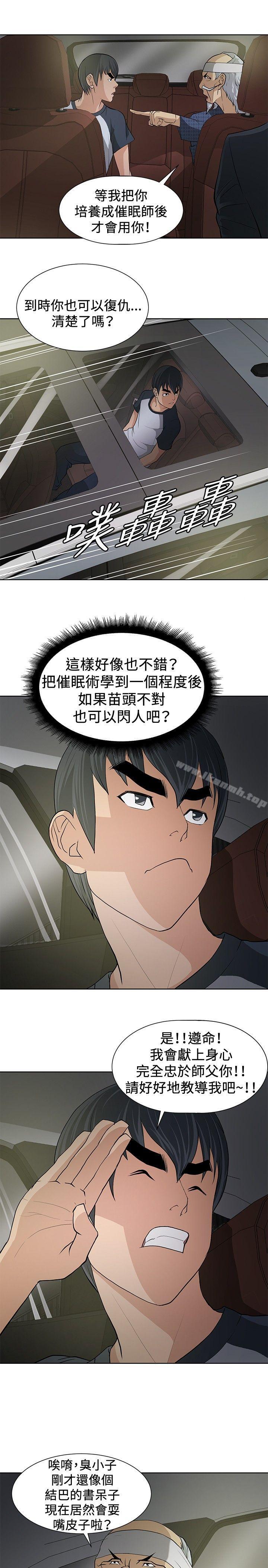 5P - 催眠师