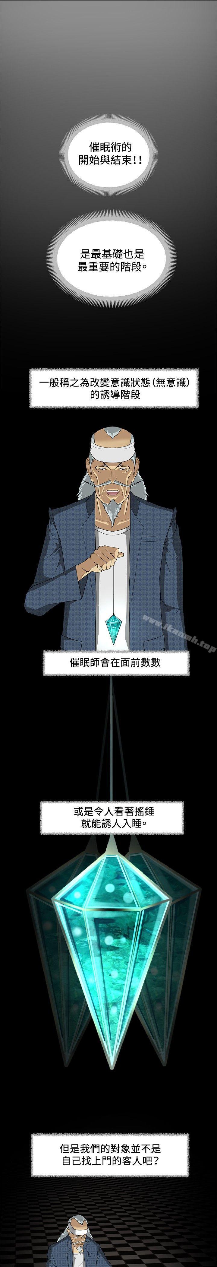 11P - 催眠师