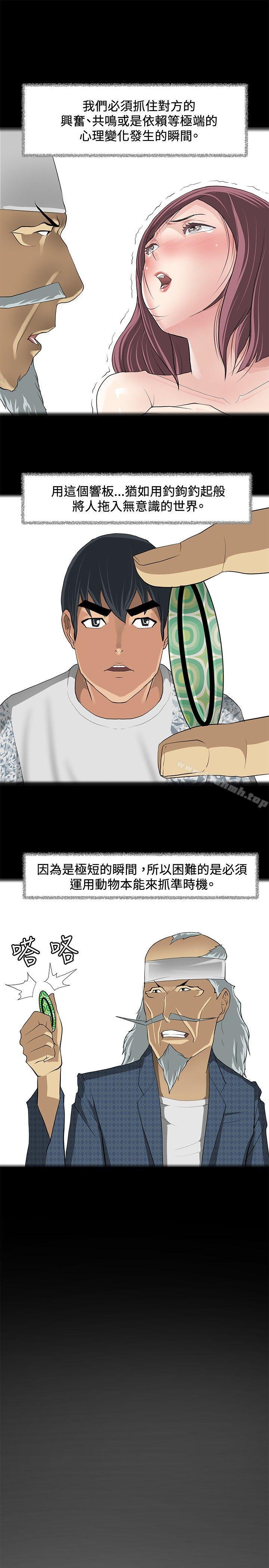 13P - 催眠师