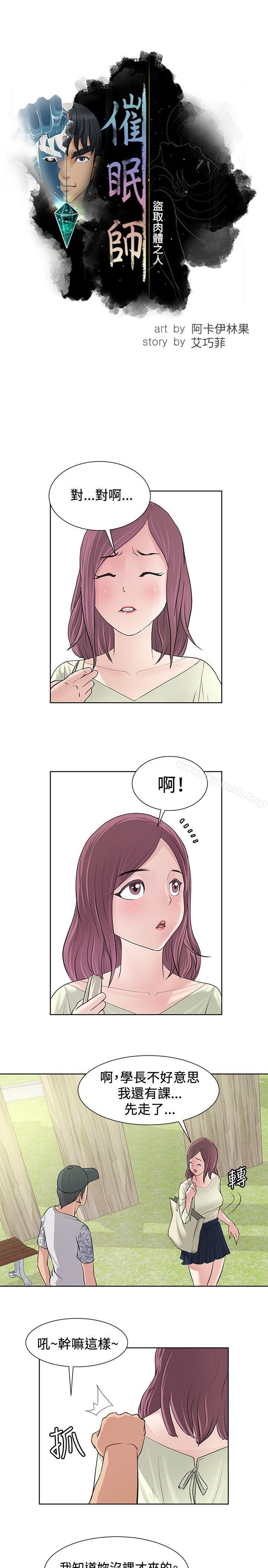 3P - 催眠师