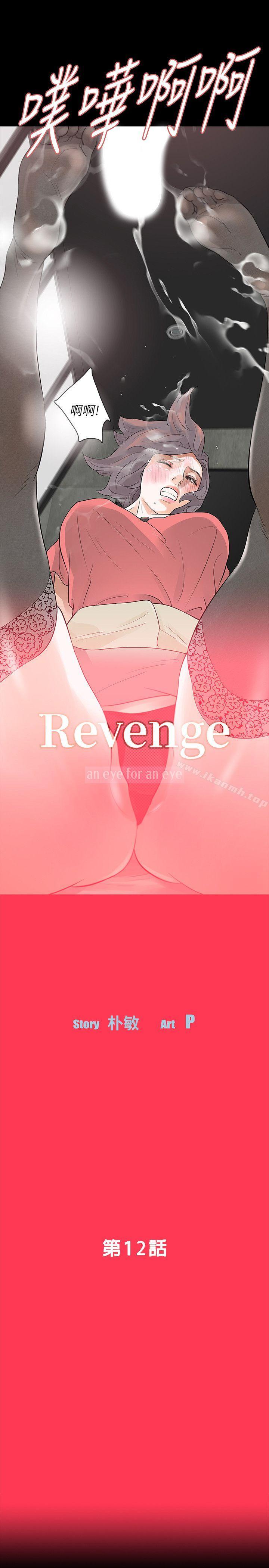 4P - Revenge（复仇无删减）