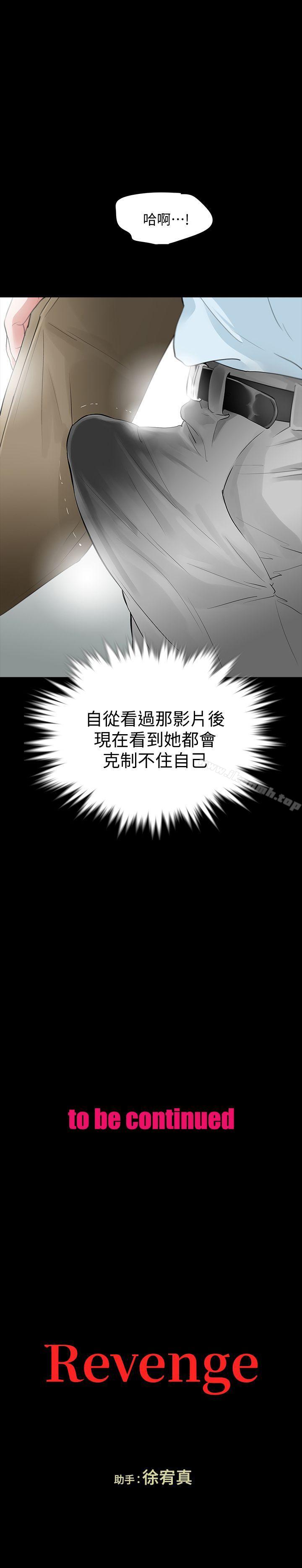 38P - Revenge（复仇无删减）