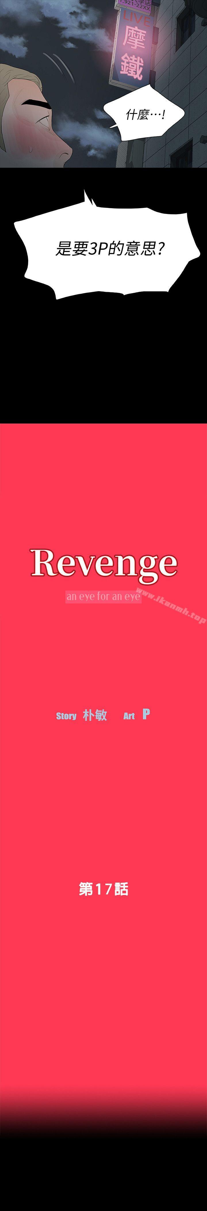 3P - Revenge（复仇无删减）