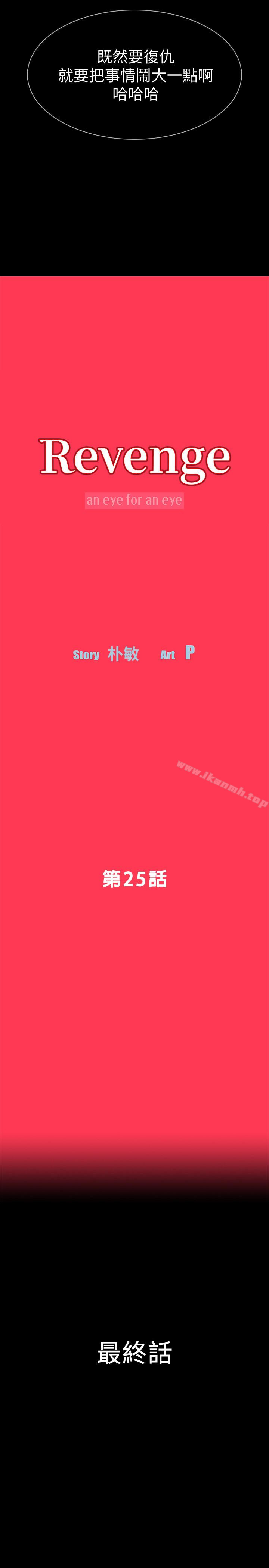 4P - Revenge（复仇无删减）