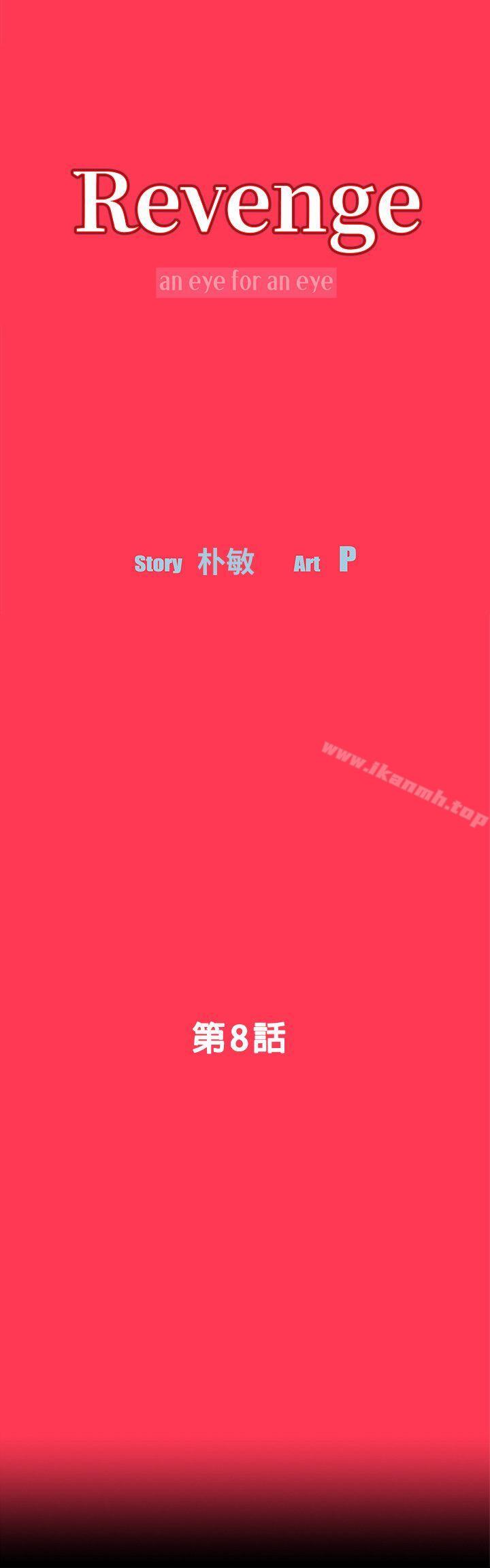 4P - Revenge（复仇无删减）