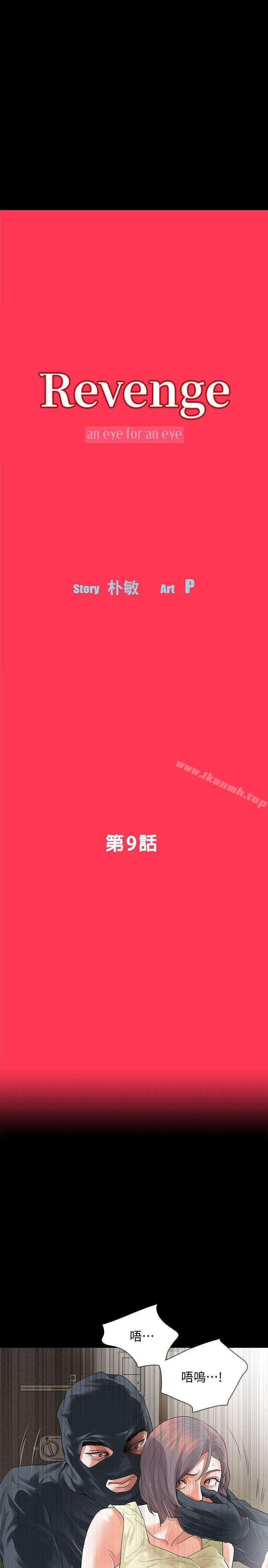 4P - Revenge（复仇无删减）