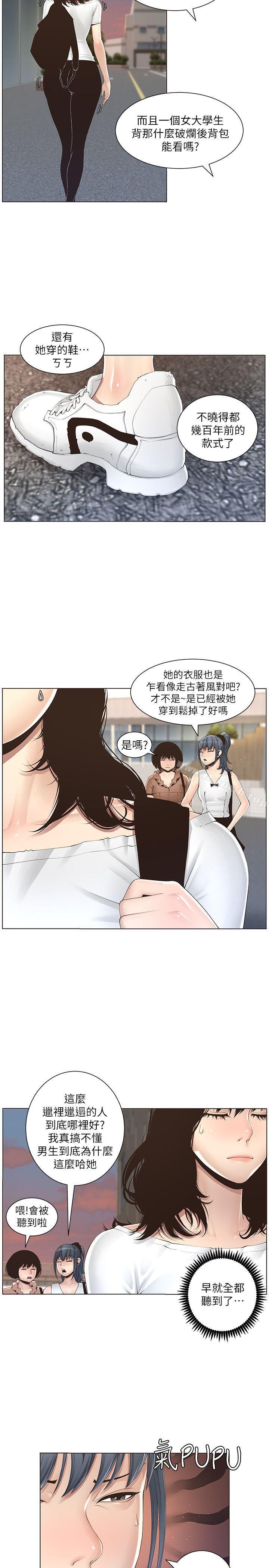11P - 姊妹与继父